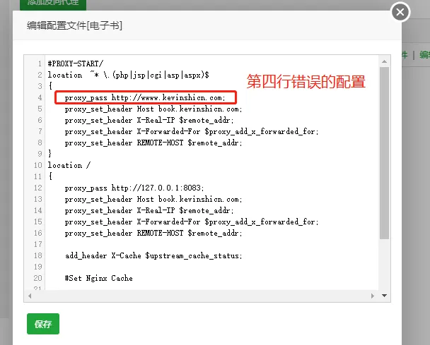 第四行错误的配置