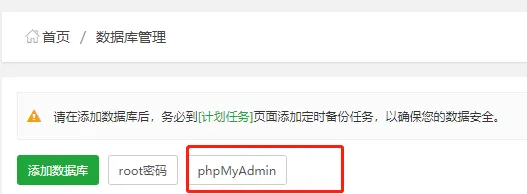 点击phpMyAdmin
