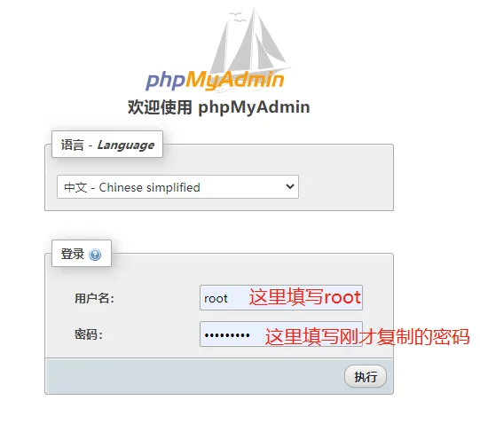 phoMyAdmin登录页面
