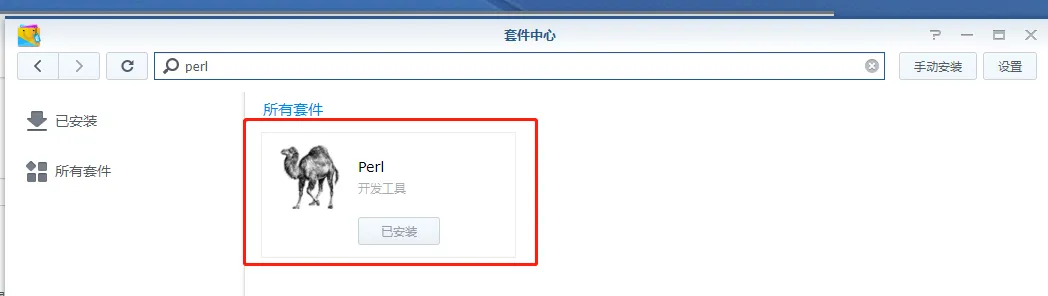 Perl插件