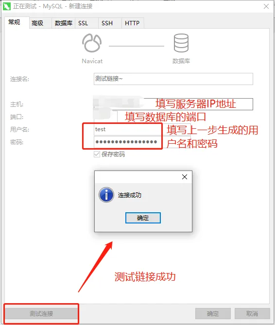 连接成功