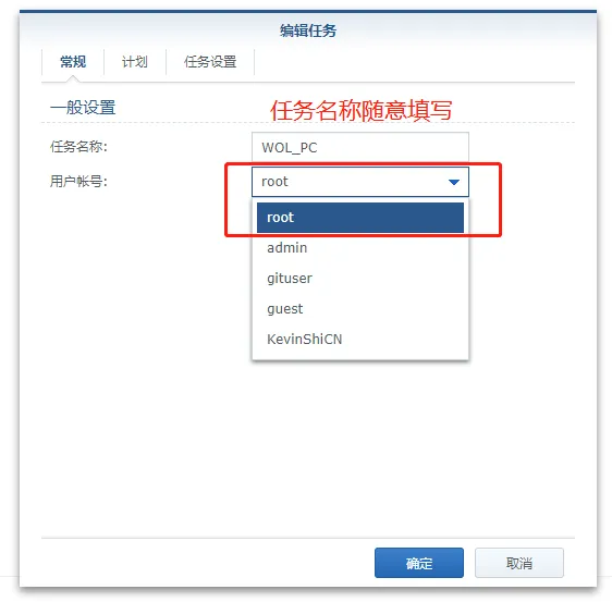 任务名称任意填写，用户账号记得选择root