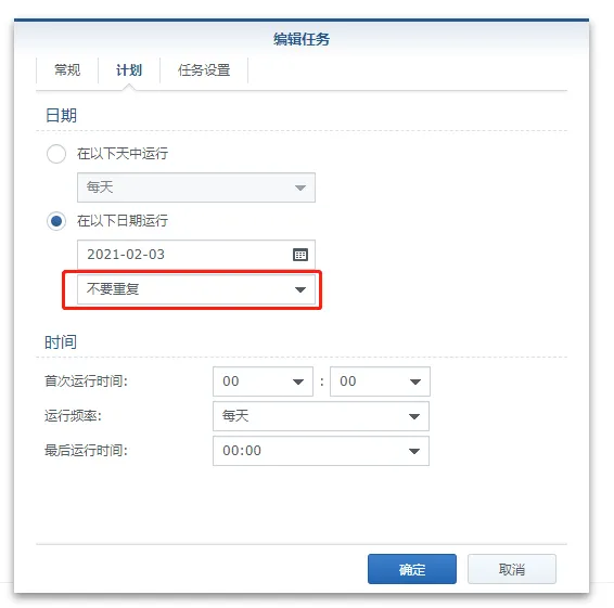 禁止任务自动执行