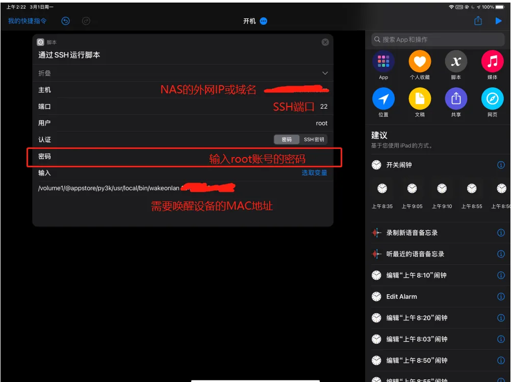 IOS快捷指令设置